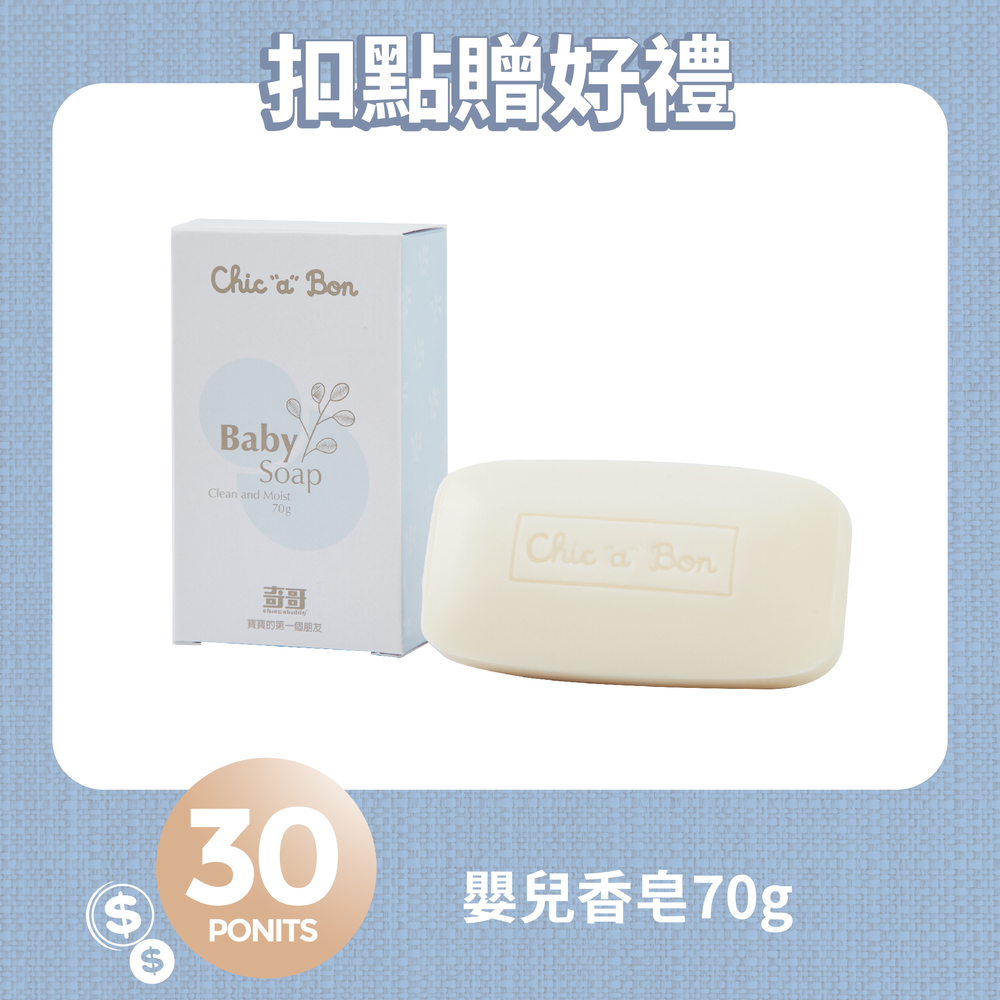 【紅利兌換】嬰兒香皂70g